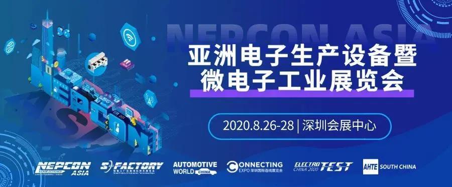 【展會(huì)邀請(qǐng)】邁威邀您參加NEPCON ASIA 2020亞洲電子展